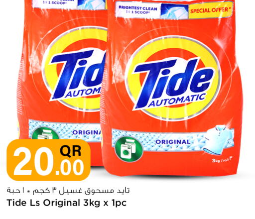 TIDE Detergent  in Safari Hypermarket in Qatar - Al Shamal