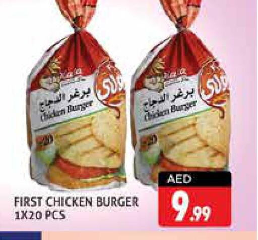  Chicken Burger  in هايبرماركت النخيل محيصنة in الإمارات العربية المتحدة , الامارات - دبي