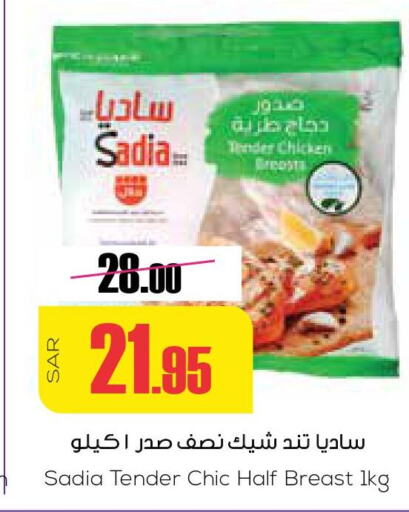 SADIA Chicken Breast  in Sapt in KSA, Saudi Arabia, Saudi - Buraidah