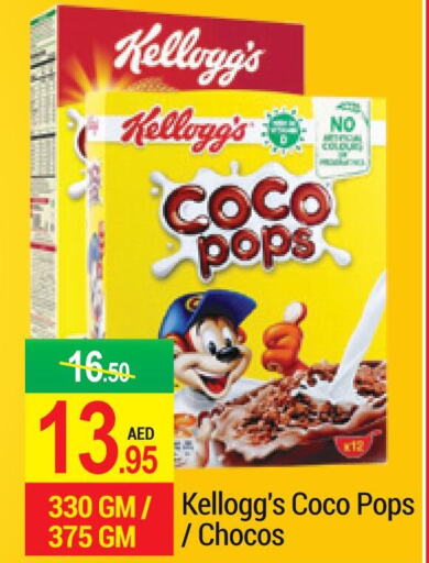 KELLOGGS Cereals  in نيو دبليو مارت سوبرماركت in الإمارات العربية المتحدة , الامارات - دبي