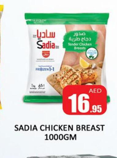 SADIA Chicken Breast  in المدينة in الإمارات العربية المتحدة , الامارات - رَأْس ٱلْخَيْمَة
