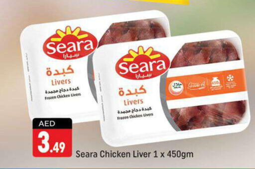SEARA Chicken Liver  in شكلان ماركت in الإمارات العربية المتحدة , الامارات - دبي