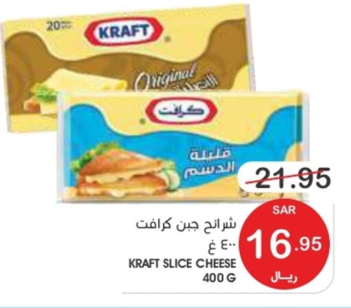 KRAFT Slice Cheese  in Mazaya in KSA, Saudi Arabia, Saudi - Qatif