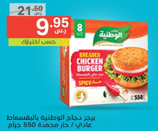  Chicken Burger  in Noori Supermarket in KSA, Saudi Arabia, Saudi - Jeddah
