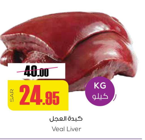  Chicken Liver  in Sapt in KSA, Saudi Arabia, Saudi - Buraidah