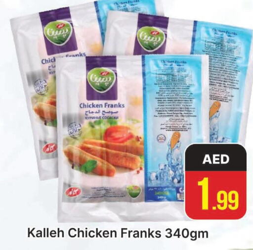 Chicken Franks  in المدينة in الإمارات العربية المتحدة , الامارات - دبي