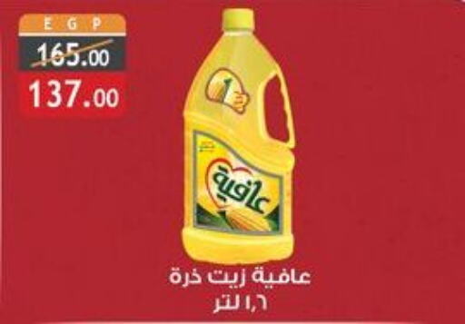 AFIA Corn Oil  in الرايه  ماركت in Egypt - القاهرة
