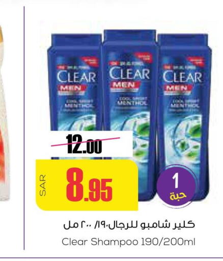 CLEAR Shampoo / Conditioner  in Sapt in KSA, Saudi Arabia, Saudi - Buraidah