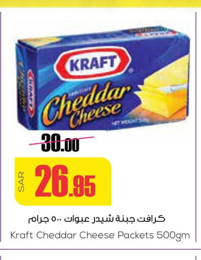 KRAFT Cheddar Cheese  in Sapt in KSA, Saudi Arabia, Saudi - Buraidah
