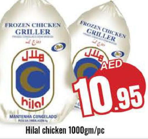  Frozen Whole Chicken  in مجموعة باسونس in الإمارات العربية المتحدة , الامارات - ٱلْعَيْن‎