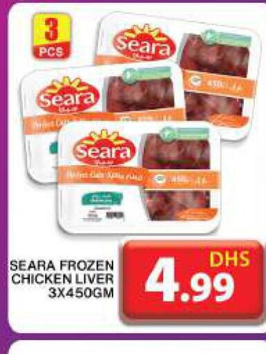SEARA Chicken Liver  in جراند هايبر ماركت in الإمارات العربية المتحدة , الامارات - دبي