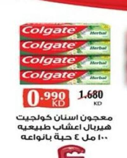 COLGATE Toothpaste  in جمعية الرميثية التعاونية in الكويت - مدينة الكويت