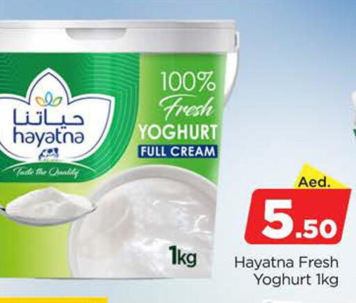 HAYATNA Yoghurt  in المدينة in الإمارات العربية المتحدة , الامارات - دبي