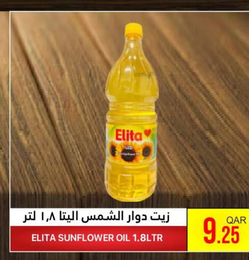  Sunflower Oil  in القطرية للمجمعات الاستهلاكية in قطر - أم صلال