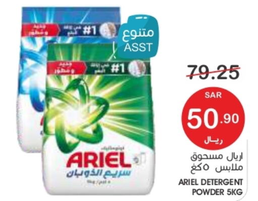 ARIEL Detergent  in  مـزايــا in مملكة العربية السعودية, السعودية, سعودية - المنطقة الشرقية