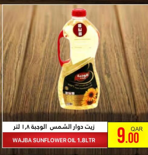  Sunflower Oil  in القطرية للمجمعات الاستهلاكية in قطر - الضعاين