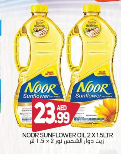 NOOR Sunflower Oil  in سوق المبارك هايبرماركت in الإمارات العربية المتحدة , الامارات - الشارقة / عجمان