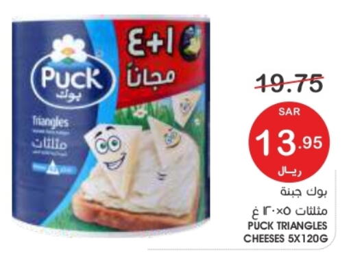 PUCK Triangle Cheese  in  مـزايــا in مملكة العربية السعودية, السعودية, سعودية - القطيف‎