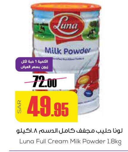 LUNA Milk Powder  in سبت in مملكة العربية السعودية, السعودية, سعودية - بريدة