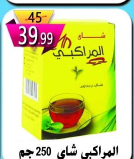  Tea Powder  in Hyper Eagle in Egypt - Cairo