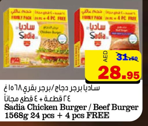 SADIA Chicken Burger  in Al Aswaq Hypermarket in UAE - Ras al Khaimah