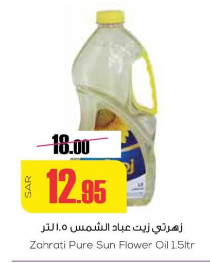  Sunflower Oil  in سبت in مملكة العربية السعودية, السعودية, سعودية - بريدة