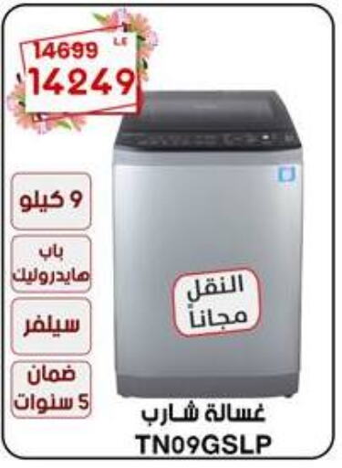 SHARP Washer / Dryer  in المرشدي in Egypt - القاهرة