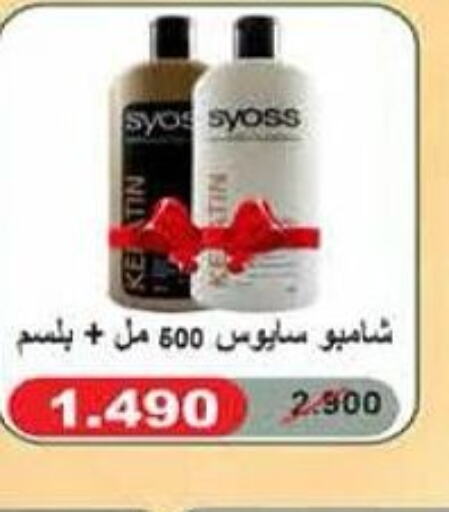 SYOSS Shampoo / Conditioner  in Al Rumaithya Co-Op  in Kuwait - Kuwait City
