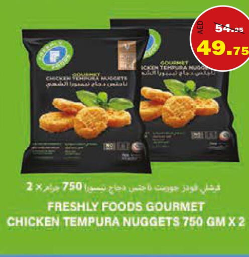  Chicken Nuggets  in الأسواق هايبرماركت in الإمارات العربية المتحدة , الامارات - رَأْس ٱلْخَيْمَة