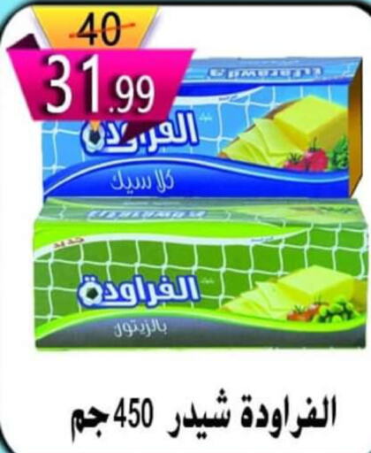  Cheddar Cheese  in Hyper Eagle in Egypt - Cairo