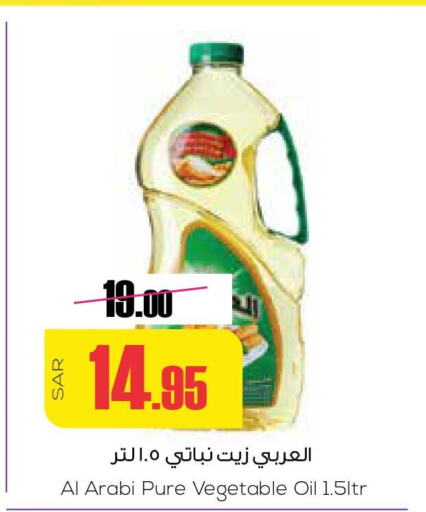 Alarabi Vegetable Oil  in سبت in مملكة العربية السعودية, السعودية, سعودية - بريدة