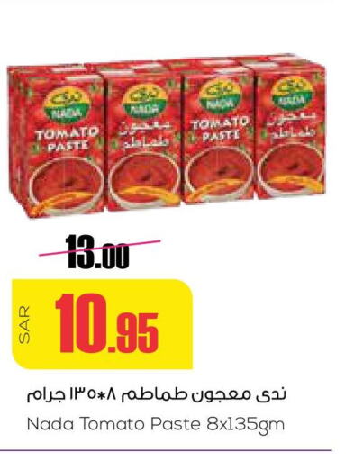 NADA Tomato Paste  in سبت in مملكة العربية السعودية, السعودية, سعودية - بريدة