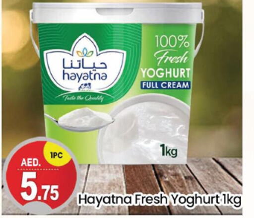 HAYATNA Yoghurt  in سوق طلال in الإمارات العربية المتحدة , الامارات - دبي