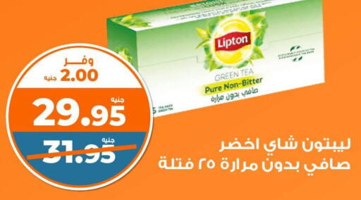 Lipton Green Tea  in Kazyon  in Egypt - Cairo