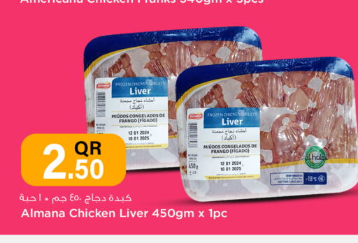  Chicken Liver  in سفاري هايبر ماركت in قطر - الشحانية