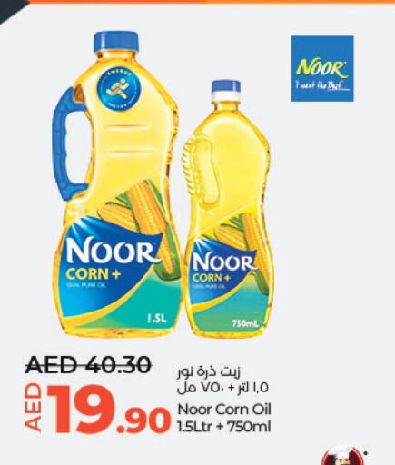 NOOR Corn Oil  in لولو هايبرماركت in الإمارات العربية المتحدة , الامارات - أبو ظبي