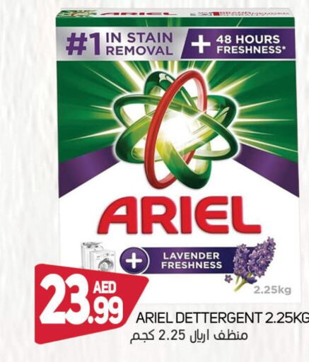 ARIEL Detergent  in سوق المبارك هايبرماركت in الإمارات العربية المتحدة , الامارات - الشارقة / عجمان