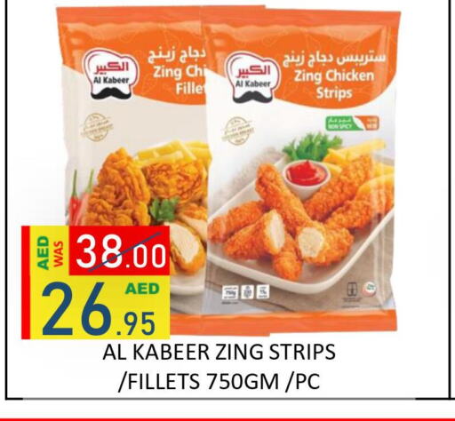 AL KABEER Chicken Strips  in رويال جلف هايبرماركت in الإمارات العربية المتحدة , الامارات - أبو ظبي