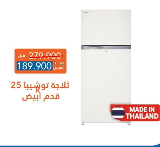 TOSHIBA Refrigerator  in Bayan Cooperative Society in Kuwait - Kuwait City