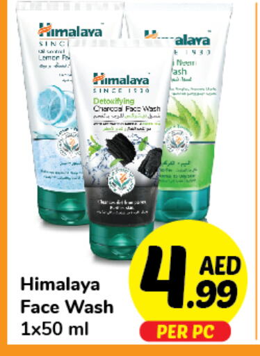 HIMALAYA Face Wash  in دي تو دي in الإمارات العربية المتحدة , الامارات - الشارقة / عجمان