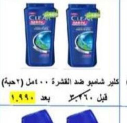 CLEAR Shampoo / Conditioner  in Sulaibkhat & Doha Coop in Kuwait
