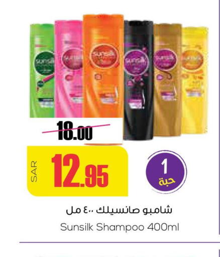 SUNSILK Shampoo / Conditioner  in Sapt in KSA, Saudi Arabia, Saudi - Buraidah