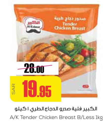  Chicken Breast  in سبت in مملكة العربية السعودية, السعودية, سعودية - بريدة