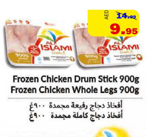 AL ISLAMI Chicken Legs  in الأسواق هايبرماركت in الإمارات العربية المتحدة , الامارات - رَأْس ٱلْخَيْمَة