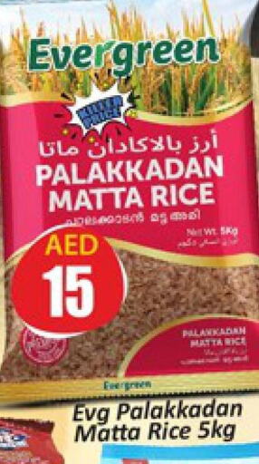  Matta Rice  in Al Madina  in UAE - Dubai