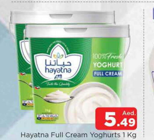HAYATNA Yoghurt  in المدينة in الإمارات العربية المتحدة , الامارات - الشارقة / عجمان
