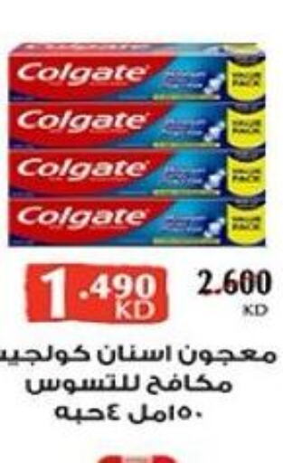 COLGATE Toothpaste  in جمعية الرميثية التعاونية in الكويت - مدينة الكويت