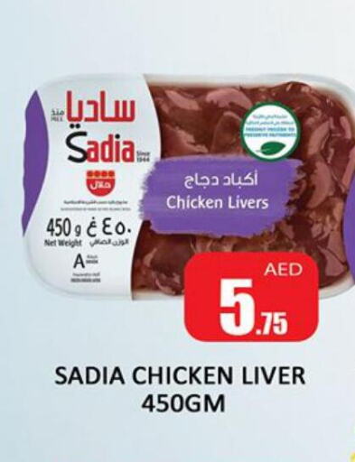 SADIA Chicken Liver  in Al Madina  in UAE - Sharjah / Ajman
