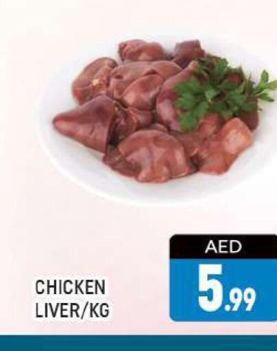  Chicken Liver  in المدينة in الإمارات العربية المتحدة , الامارات - دبي