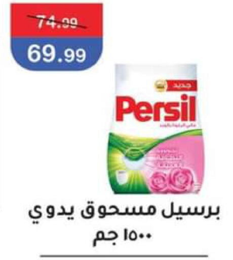 PERSIL Detergent  in ابو السعود in Egypt - القاهرة